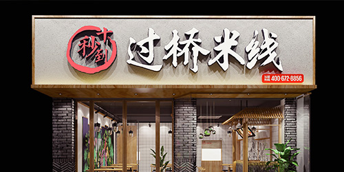 连锁加盟及餐饮投资
