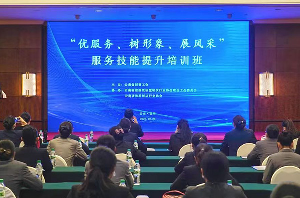 第十二届云南省餐饮产业发展大会