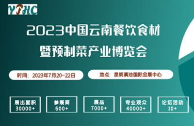 云南省出台预制菜产业发展实施意见，多项利好！