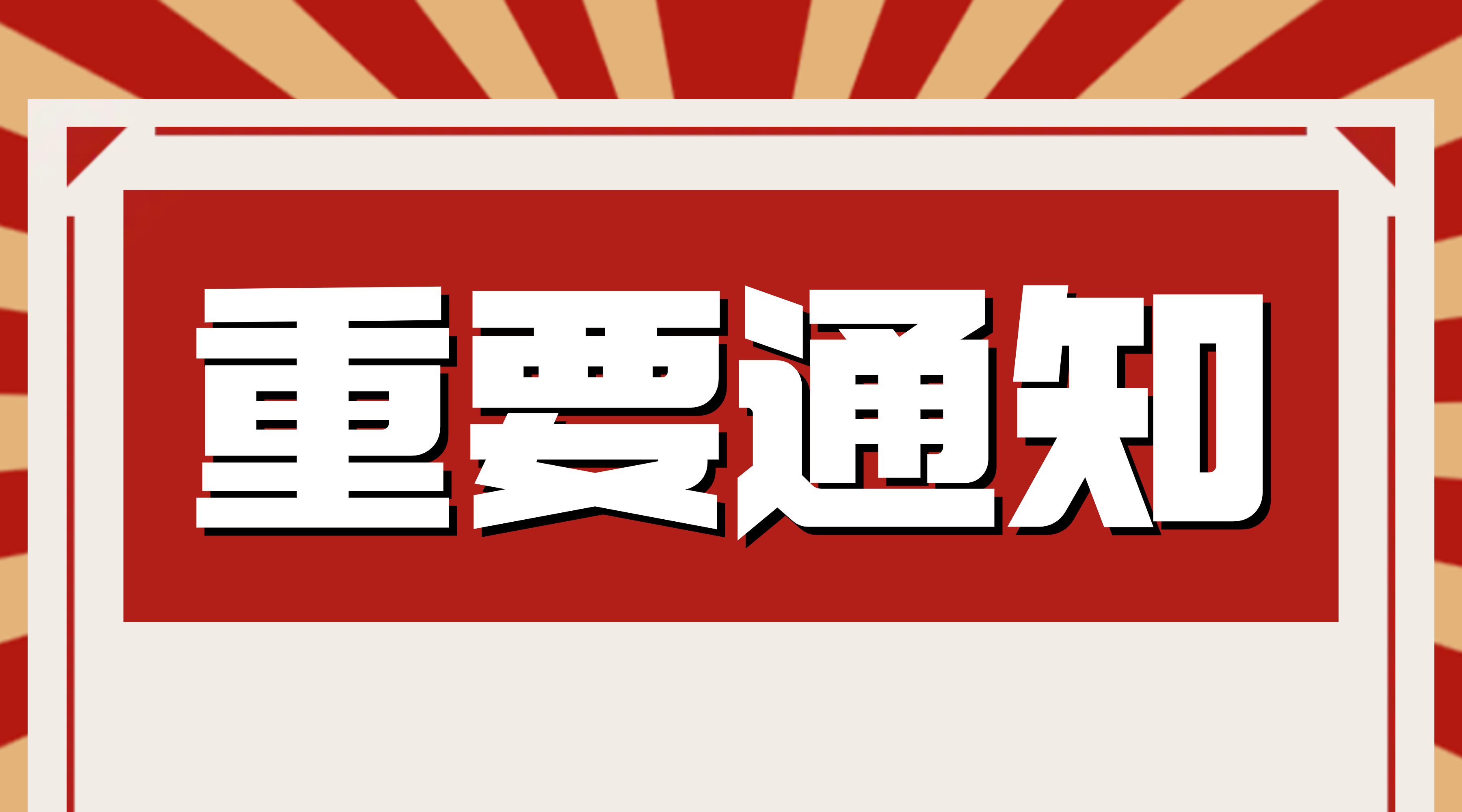 关于云南预制菜产业发展大会举办时间的通知