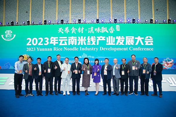 2023年云南米线产业发展大会（二）