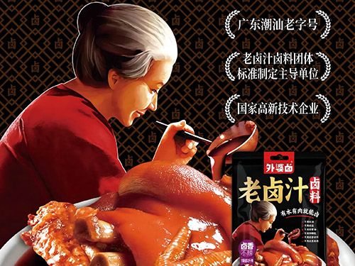 展商推介丨外婆卤：有水有肉就能卤！