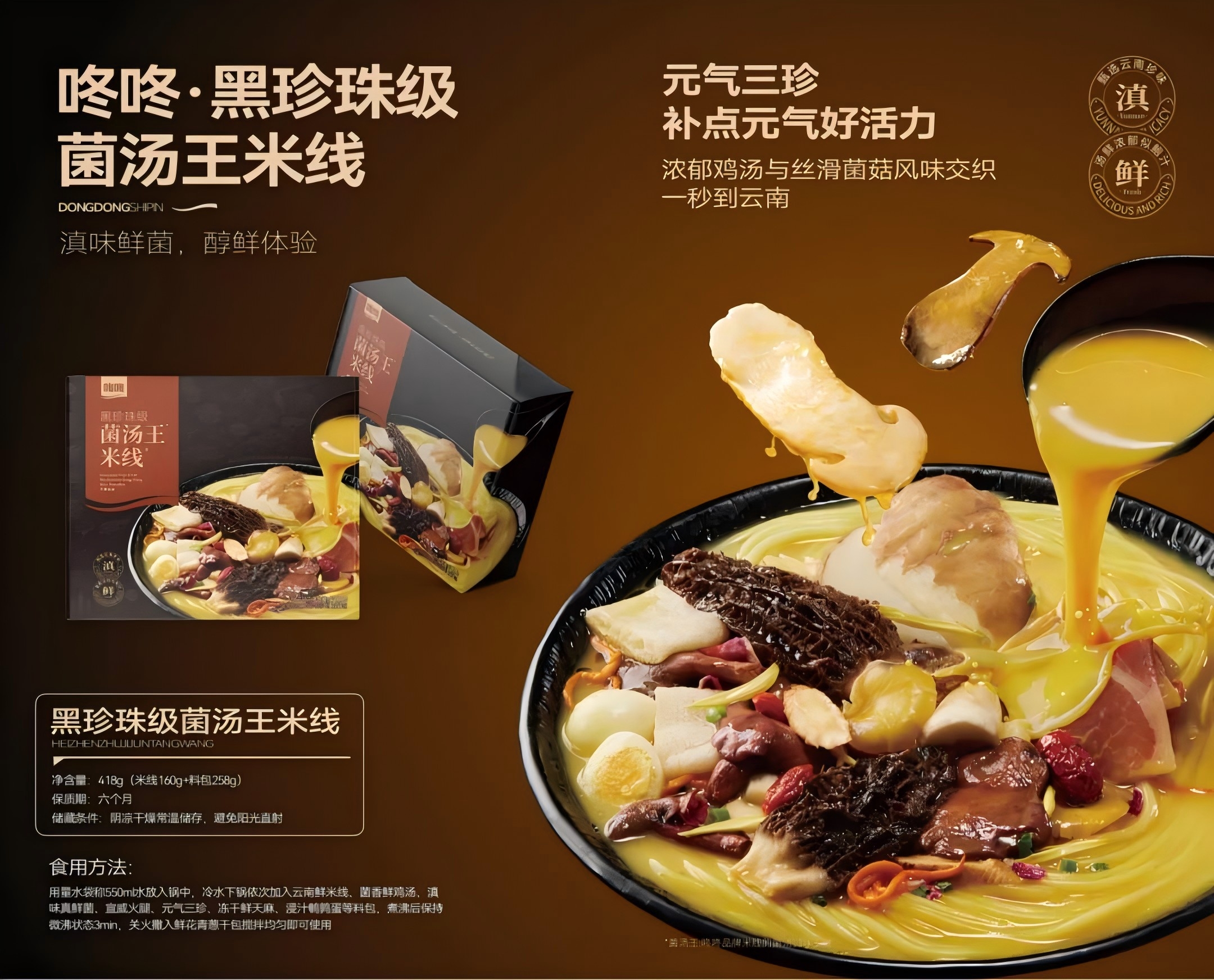 咚咚食品：云南美味咚咚造！