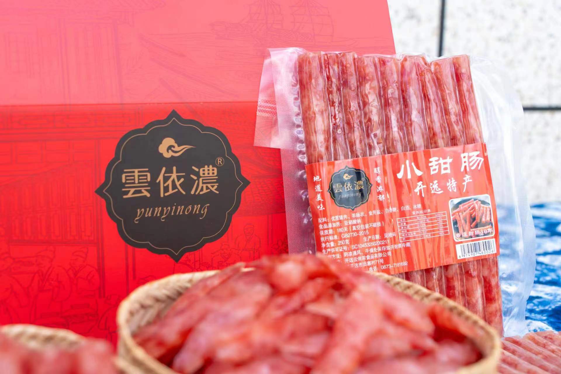 云依浓小甜肠：开远特产，地道美味！