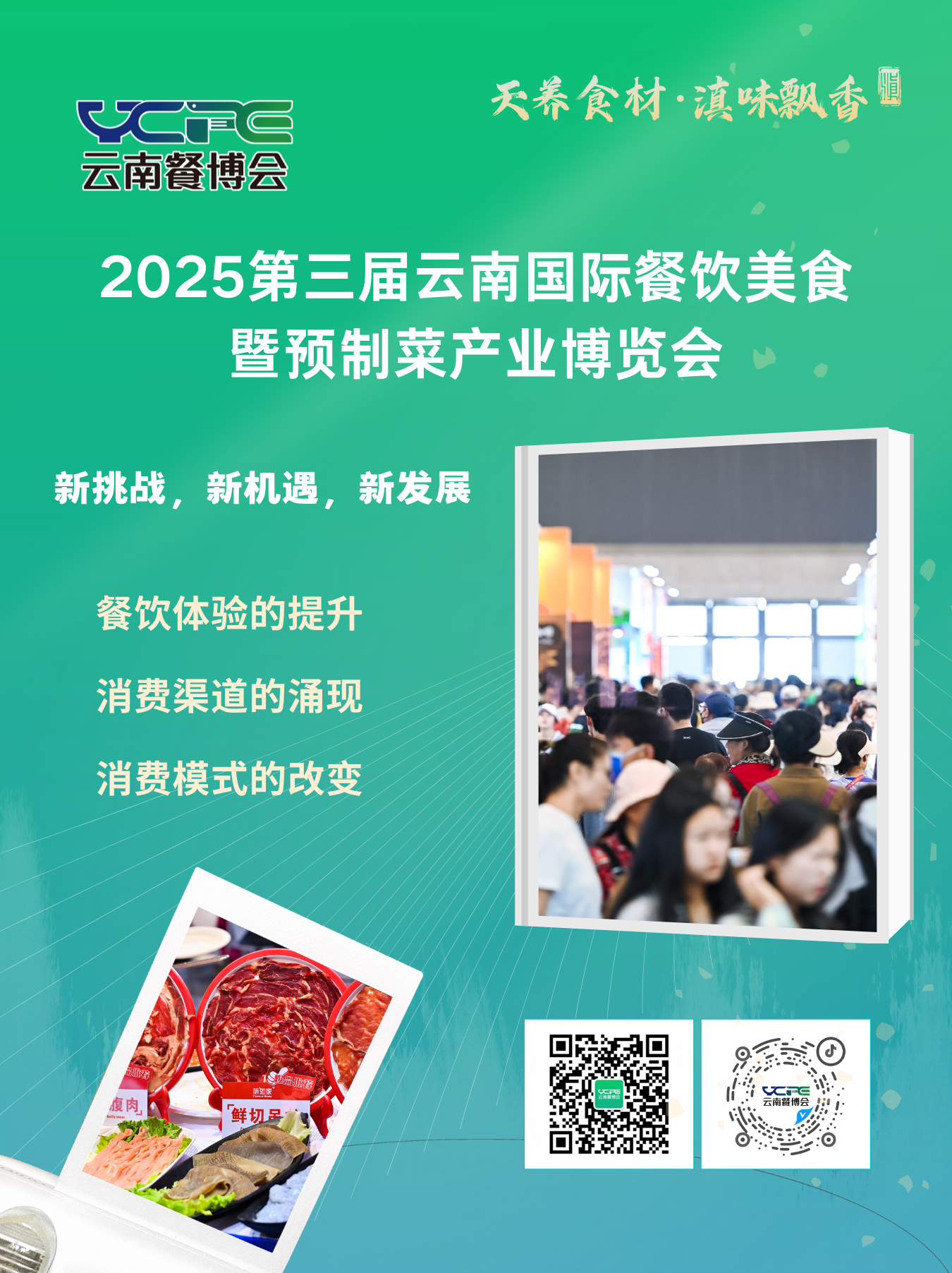 食不可挡！2025云南餐博会，解锁餐饮新潮流