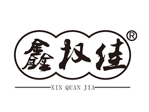 鑫权佳