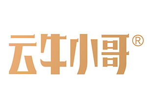 云牛小哥