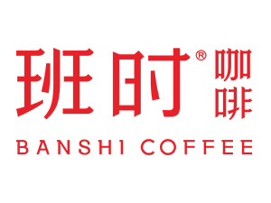 班时咖啡
