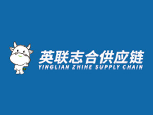 英联志合供应链
