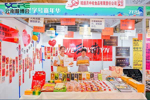 云南省老字号协会第一届第一次会员大会暨成立大会 第三届云南省老字号创新发展大会