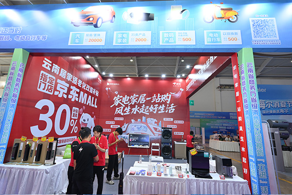 2025云南餐博会-云南省消费品以旧换新活动
