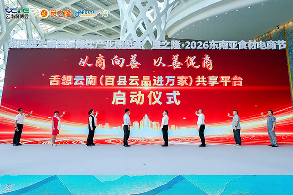 2026云南餐博会——采供交流大会暨诚信滇商企业风采展播推荐活动