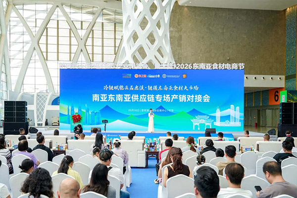 02-2026云南餐博会南亚东南亚供应链专场产销对接会