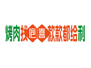 Y7-D30-河南庖喜食品有限公司-2